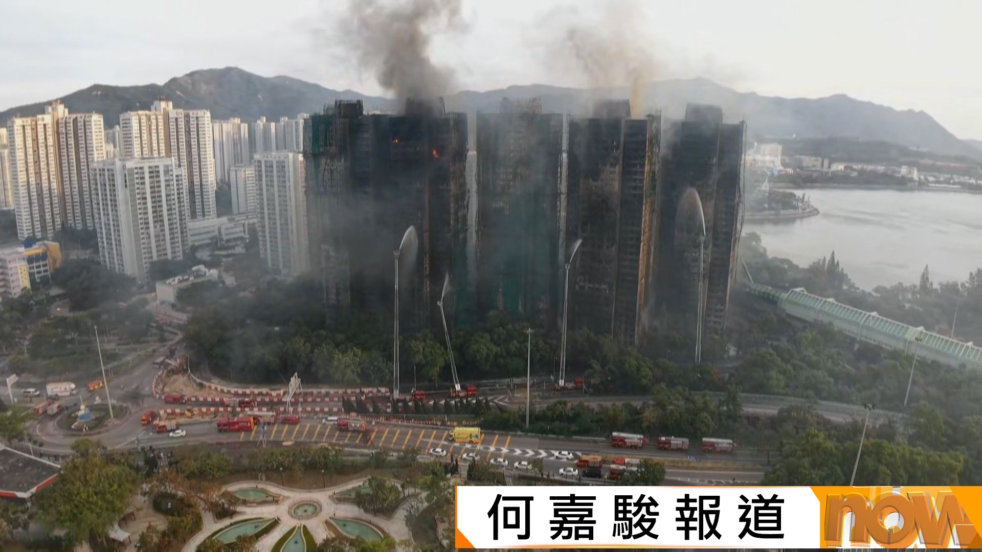 宏福苑五級火災｜增至55死約70傷　消防大廈內盡力向上搜救