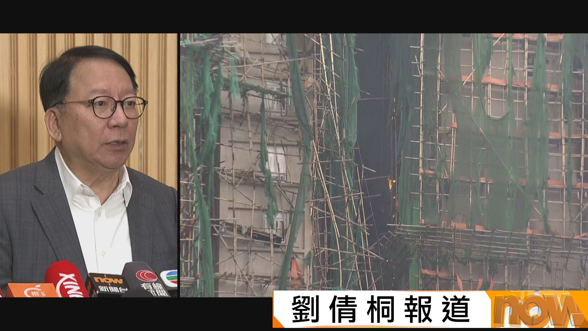 宏福苑五級火災｜陳國基帶領工作組調查成因　考慮修例以金屬棚代竹棚