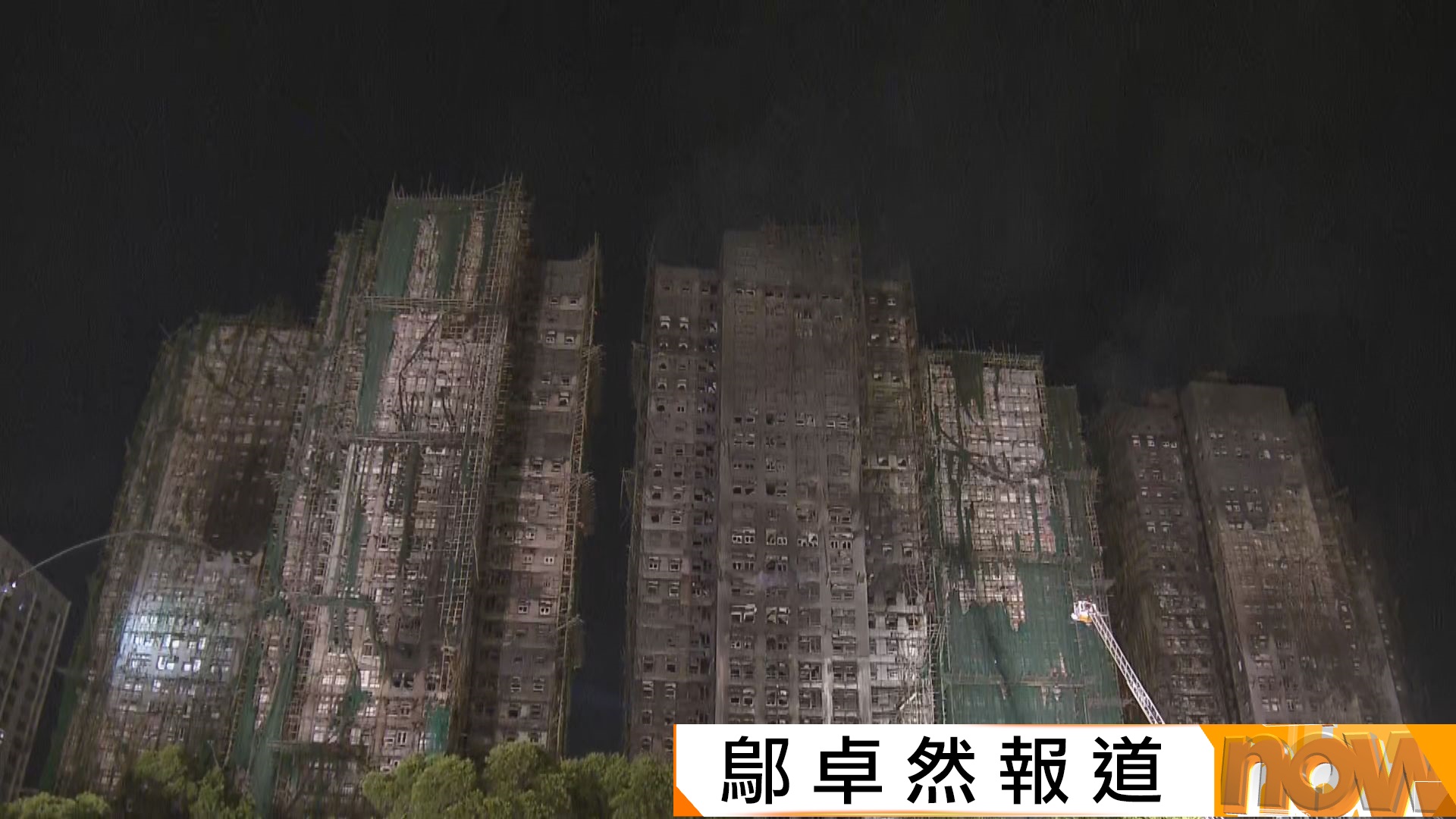 宏福苑五級火災｜消防大致完成滅火　爆破所有單位確保無人被困