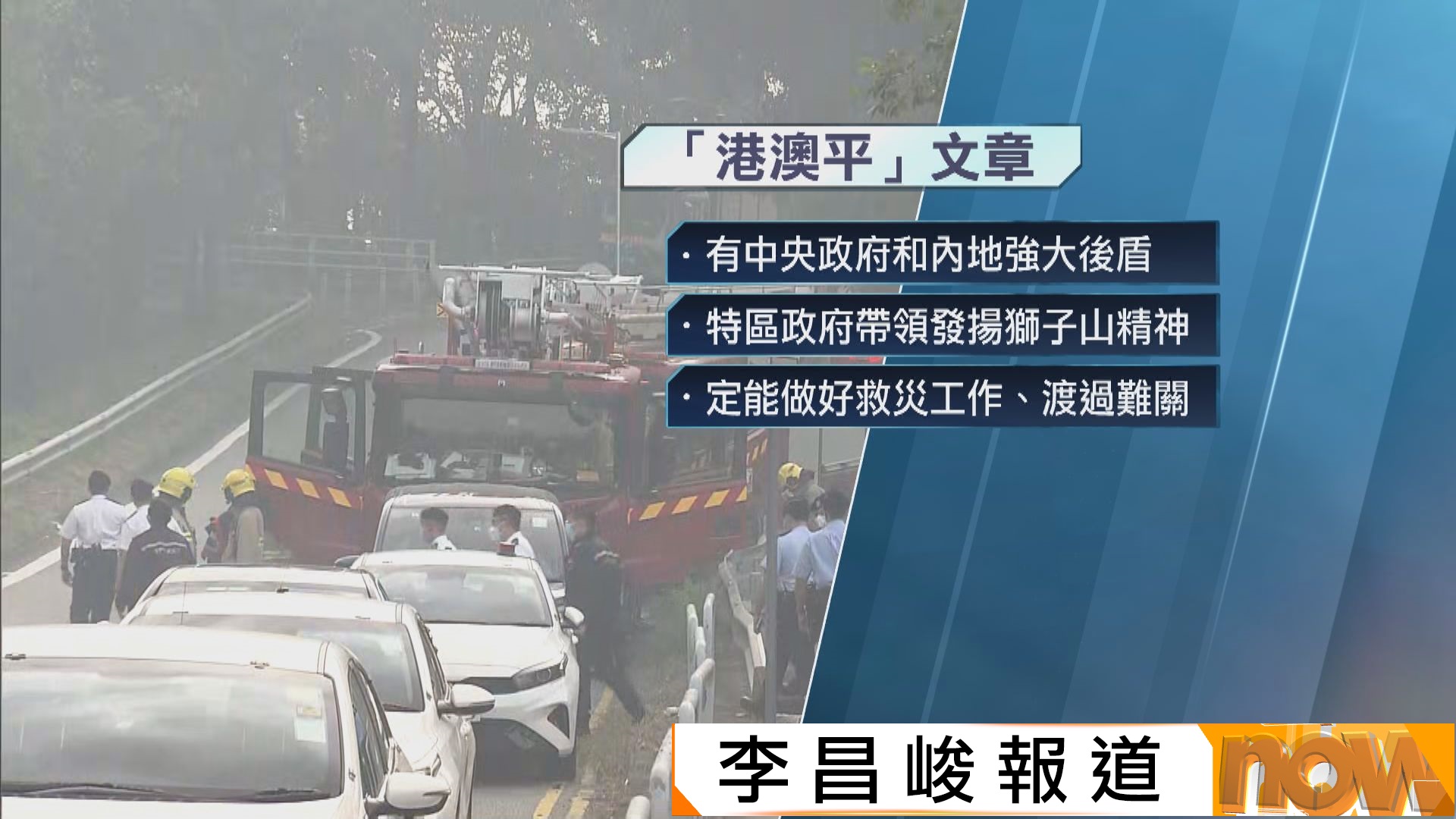 宏福苑五級火災｜周霽與農融探望受傷消防員　港澳平文章：有中央和內地強大後盾　特區政府定能做好救災