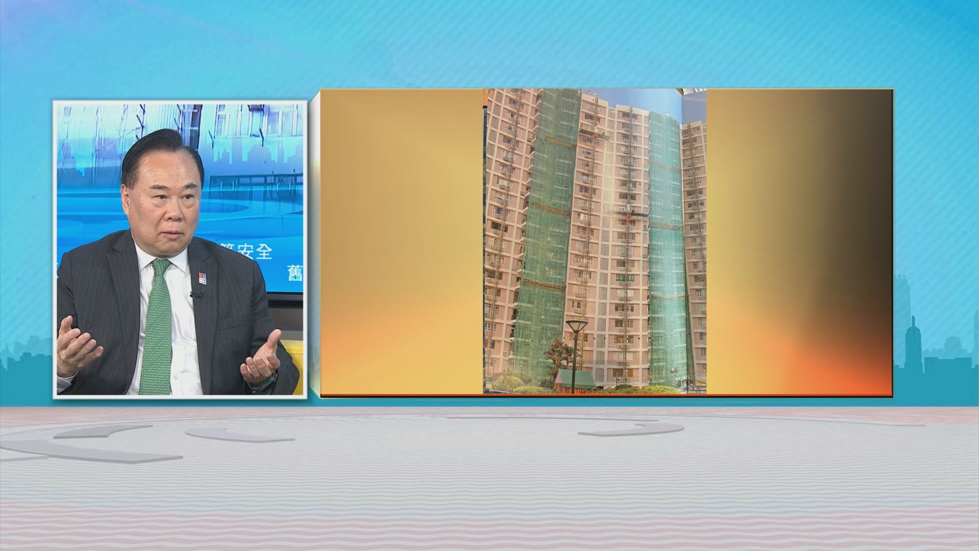 時事全方位｜舊廈維修及建築安全(二)