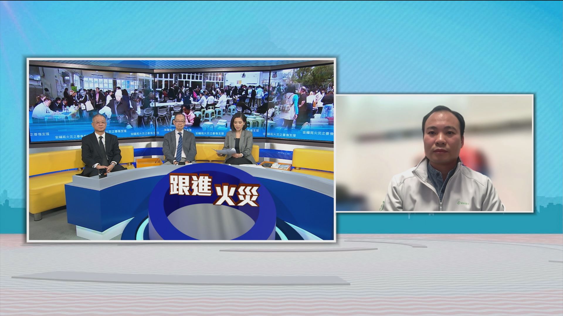 時事全方位｜宏福苑火災之善後支援(一)