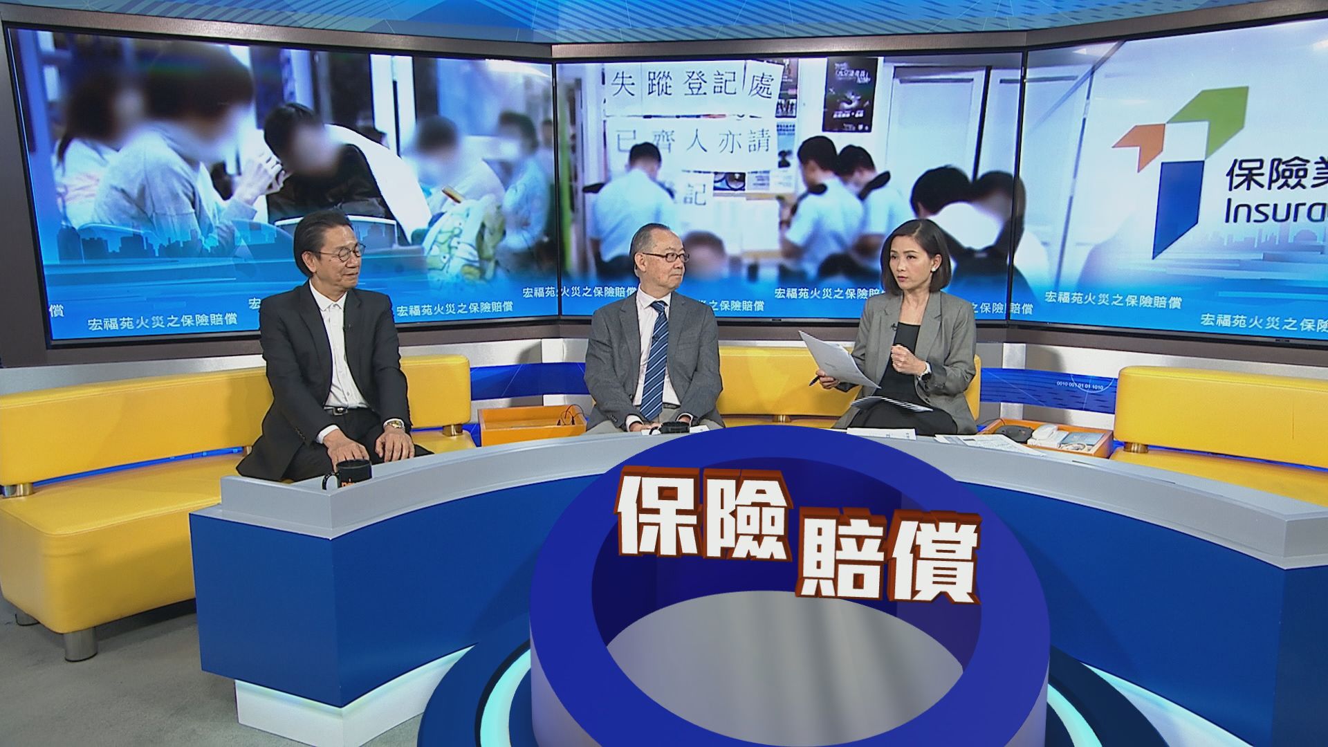 時事全方位｜宏福苑火災之保險賠償(一)