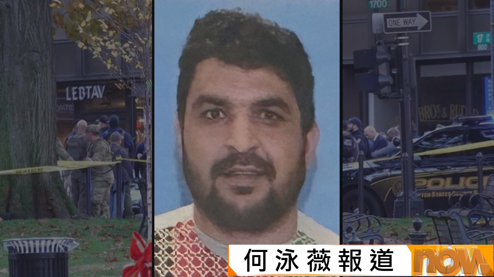 美國華府槍擊案疑犯曾在阿富汗為中情局服務　特朗普宣布永久停收「第三世界國家」移民