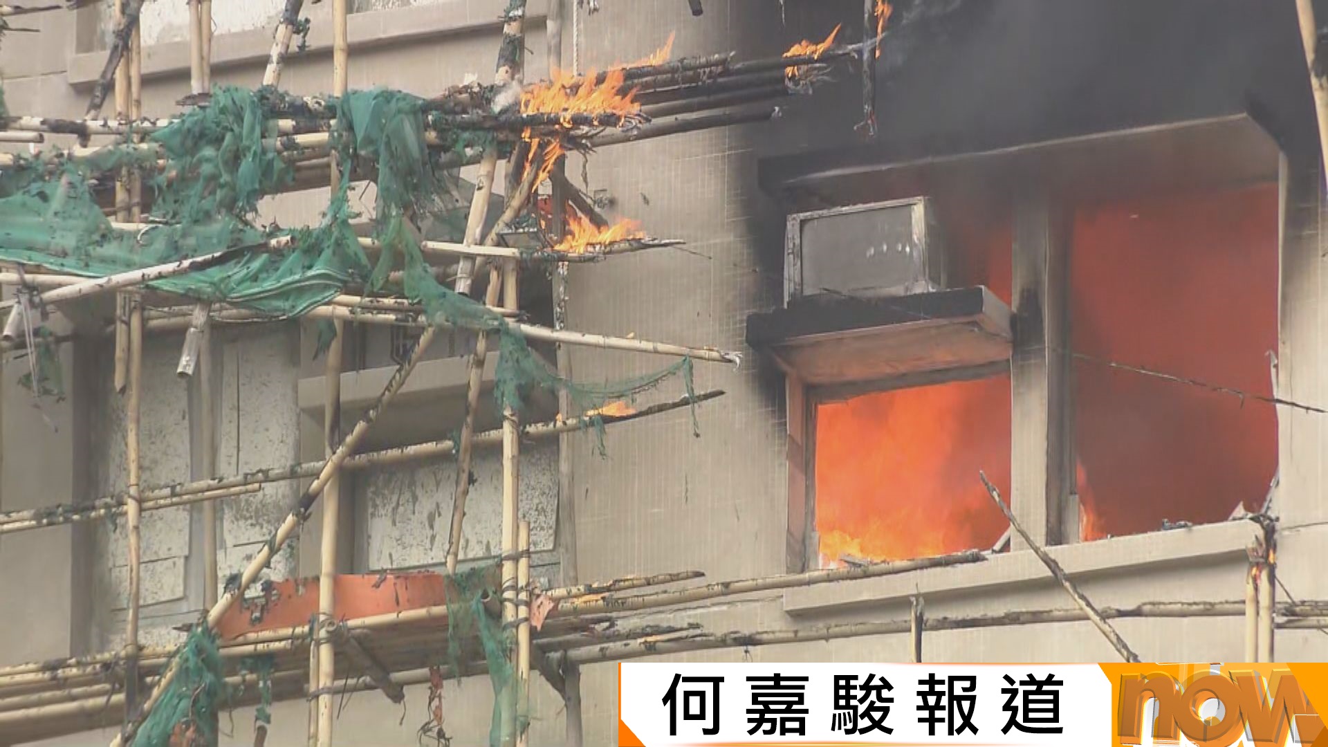 宏福苑五級火災｜鄧炳強：火勢迅速蔓延料與發泡膠板有關　楊恩健：大廈火警鐘沒聲響