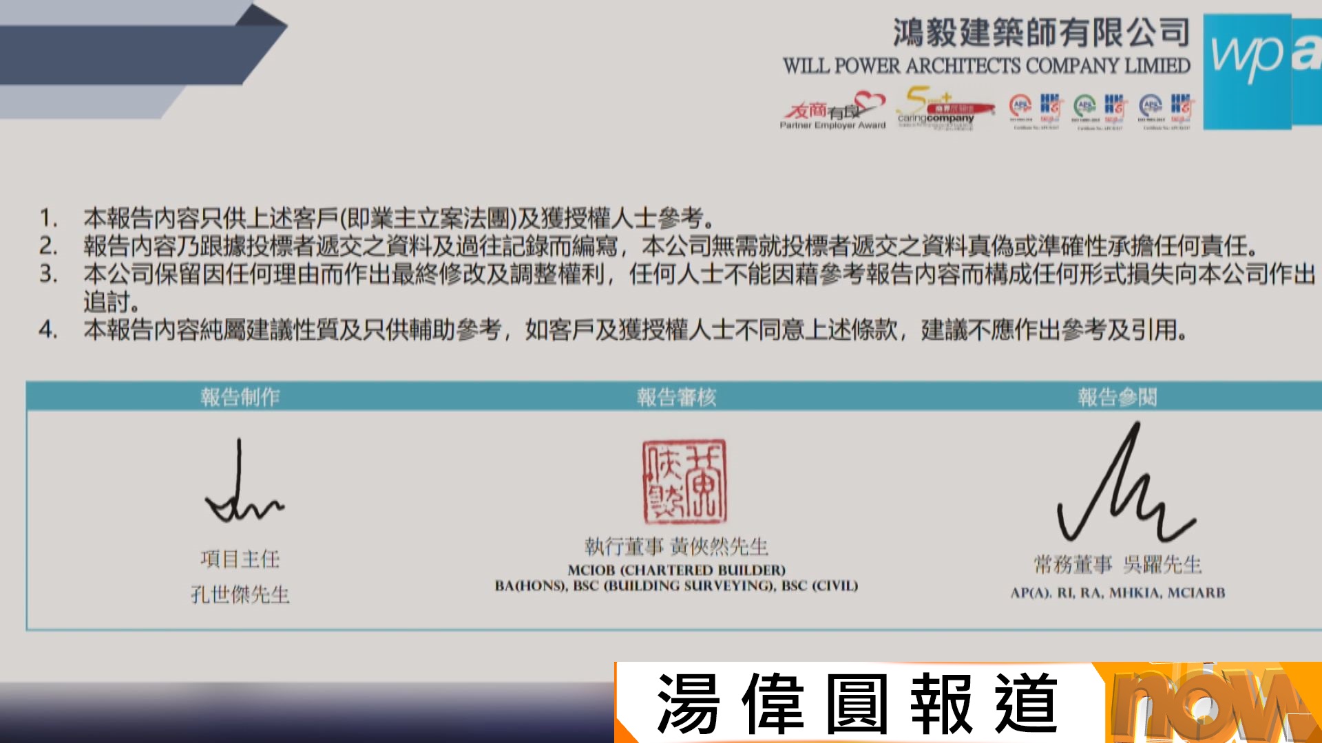 宏福苑五級火災｜宏福苑大維修57間承建商入標　宏業建築工程獲最高90分