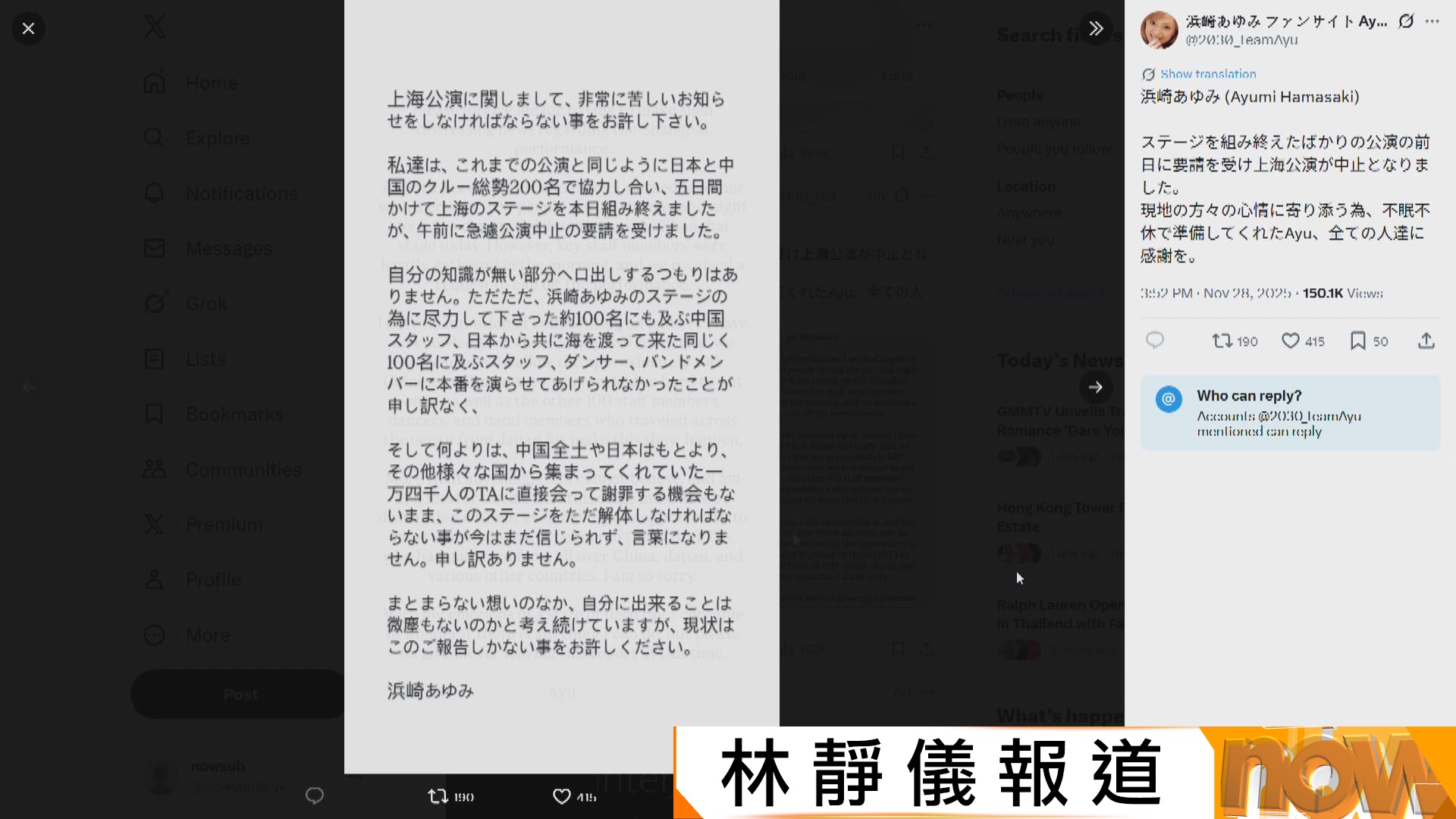 中日關係持續緊張　濱崎步上海演唱會臨時取消