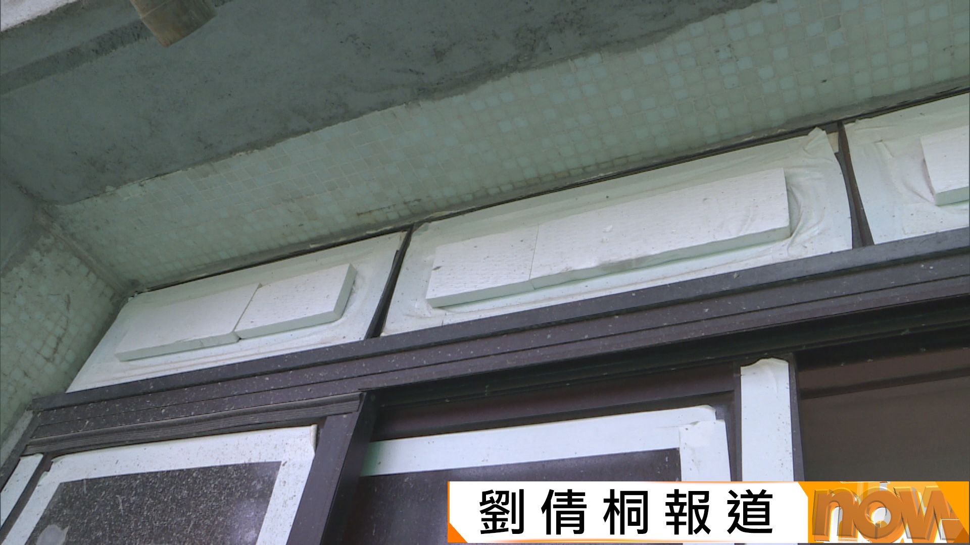 宏福苑五級火災｜火炭穗禾苑大維修同以發泡膠遮窗　居民憂悲劇再演