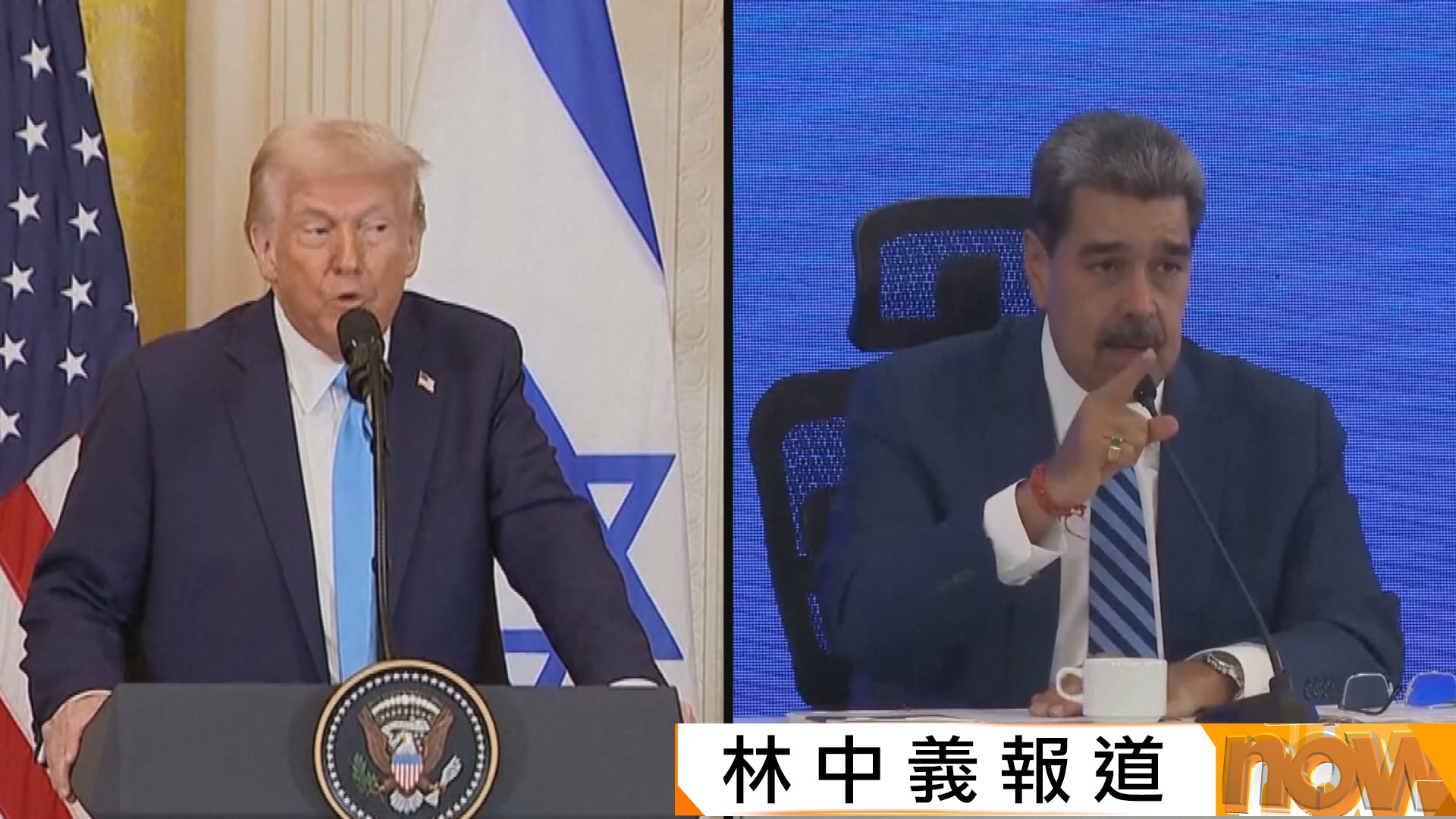 據報特朗普與馬杜羅通話討論兩人在美國會面可能