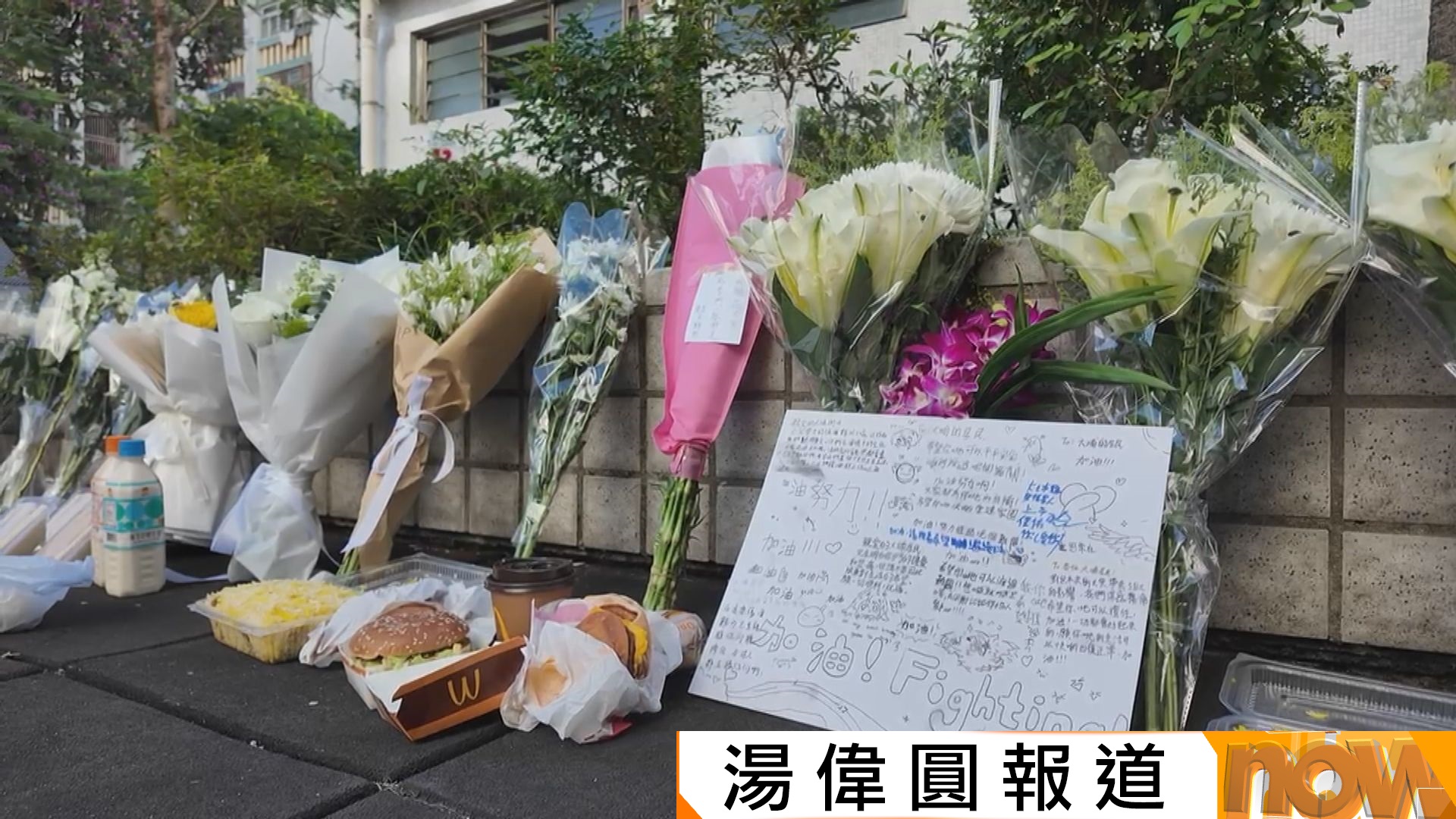 宏福苑五級火災｜市民獻花悼念死難者　冀災民走出傷痛