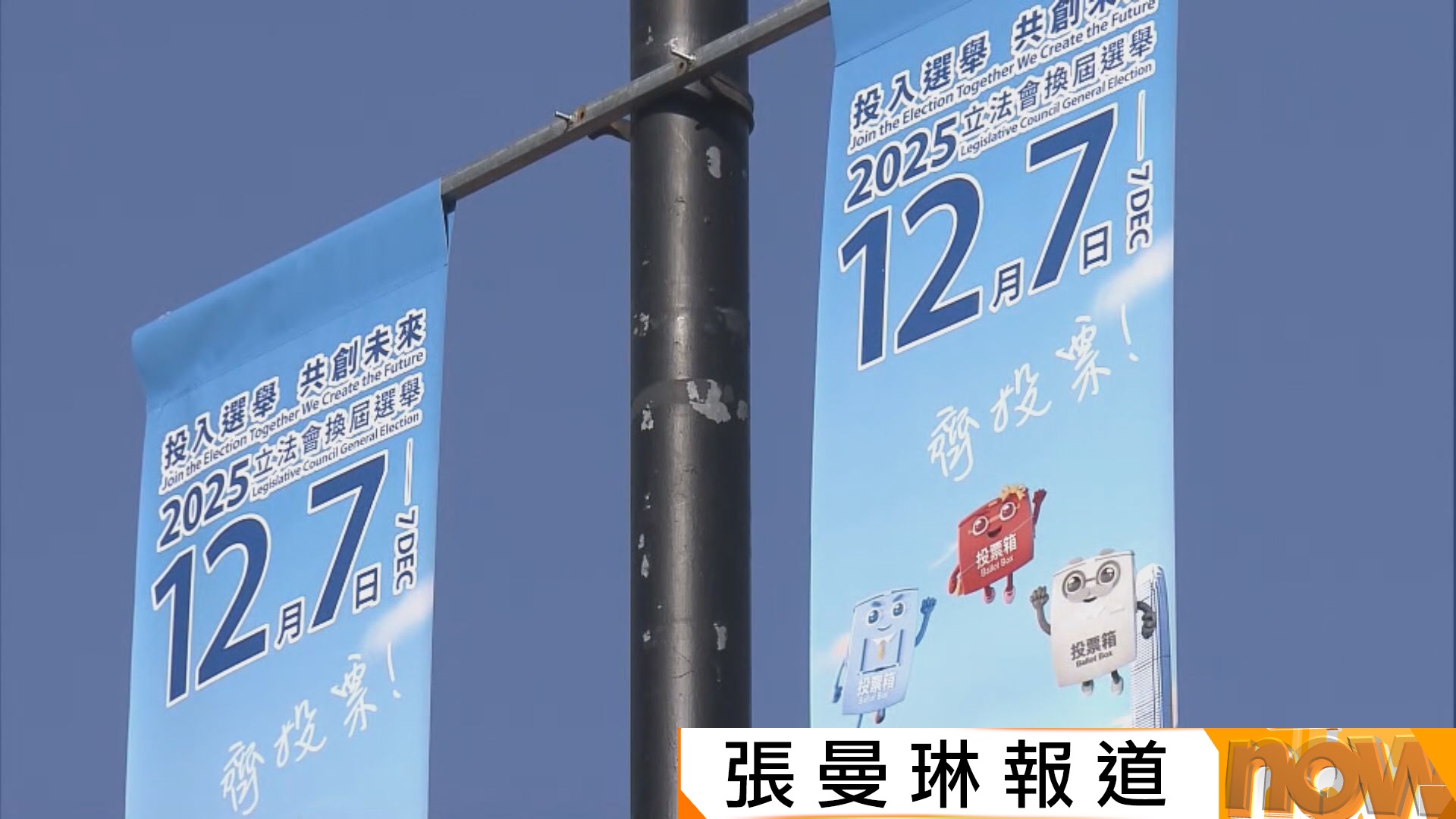 立法會選舉｜據悉有候選人接獲通知　本周復辦選舉論壇