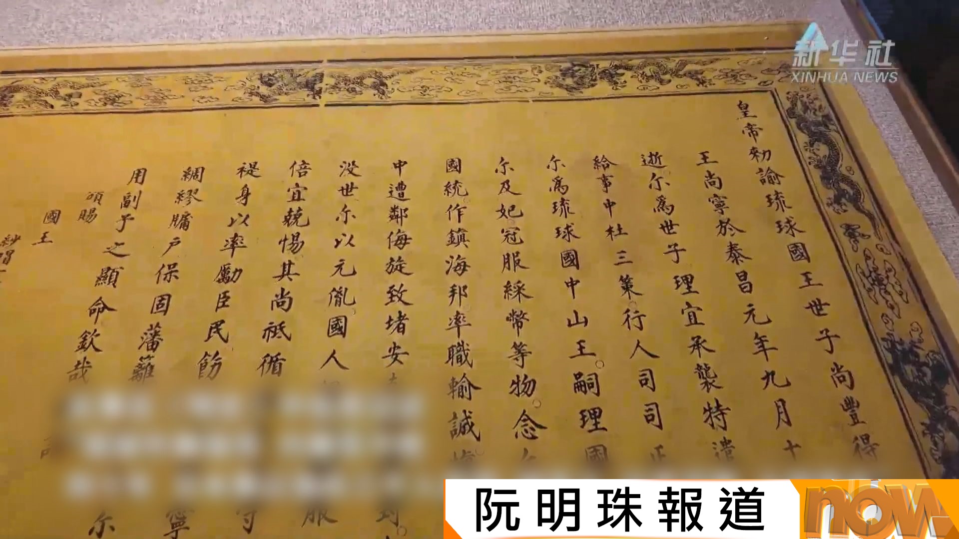 明諭琉球國王敕大連展出　外交部促日方老老實實收回錯誤言論