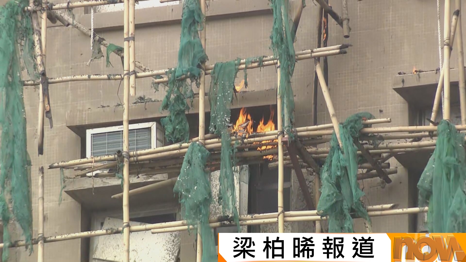 宏福苑五級火災｜政府：7棚網樣本未達阻燃要求　疑有人購不達標棚網魚目混珠