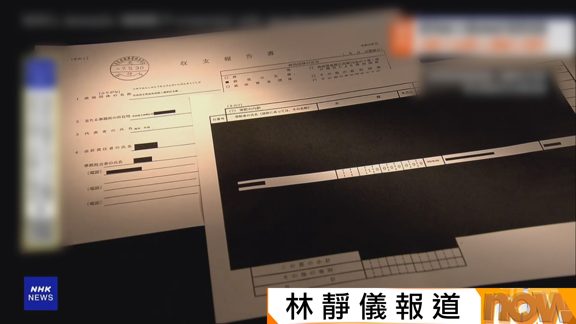高市早苗與小泉進次郎所屬自民黨支部　被揭收取超額捐款