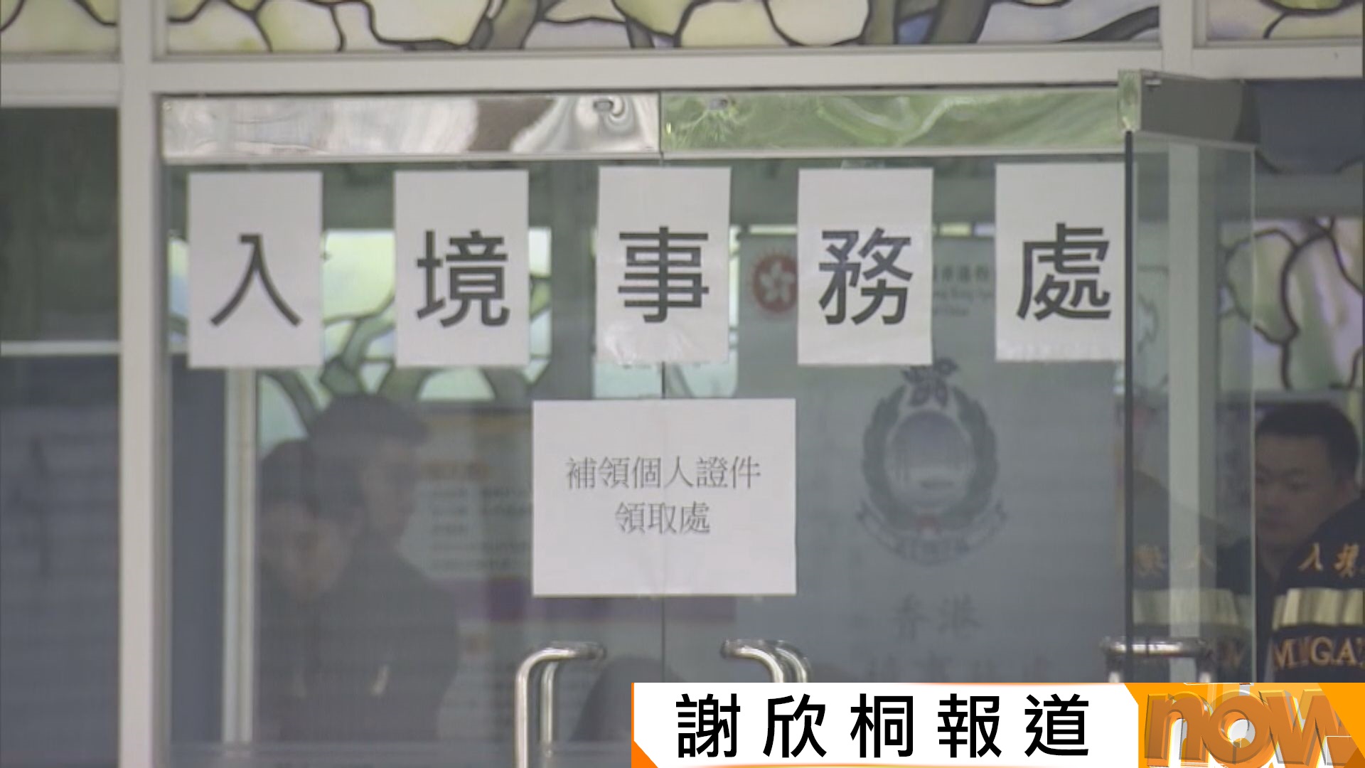 宏福苑五級火災｜入境處在大埔五個地點設立個人證件領證處　供居民取回證件