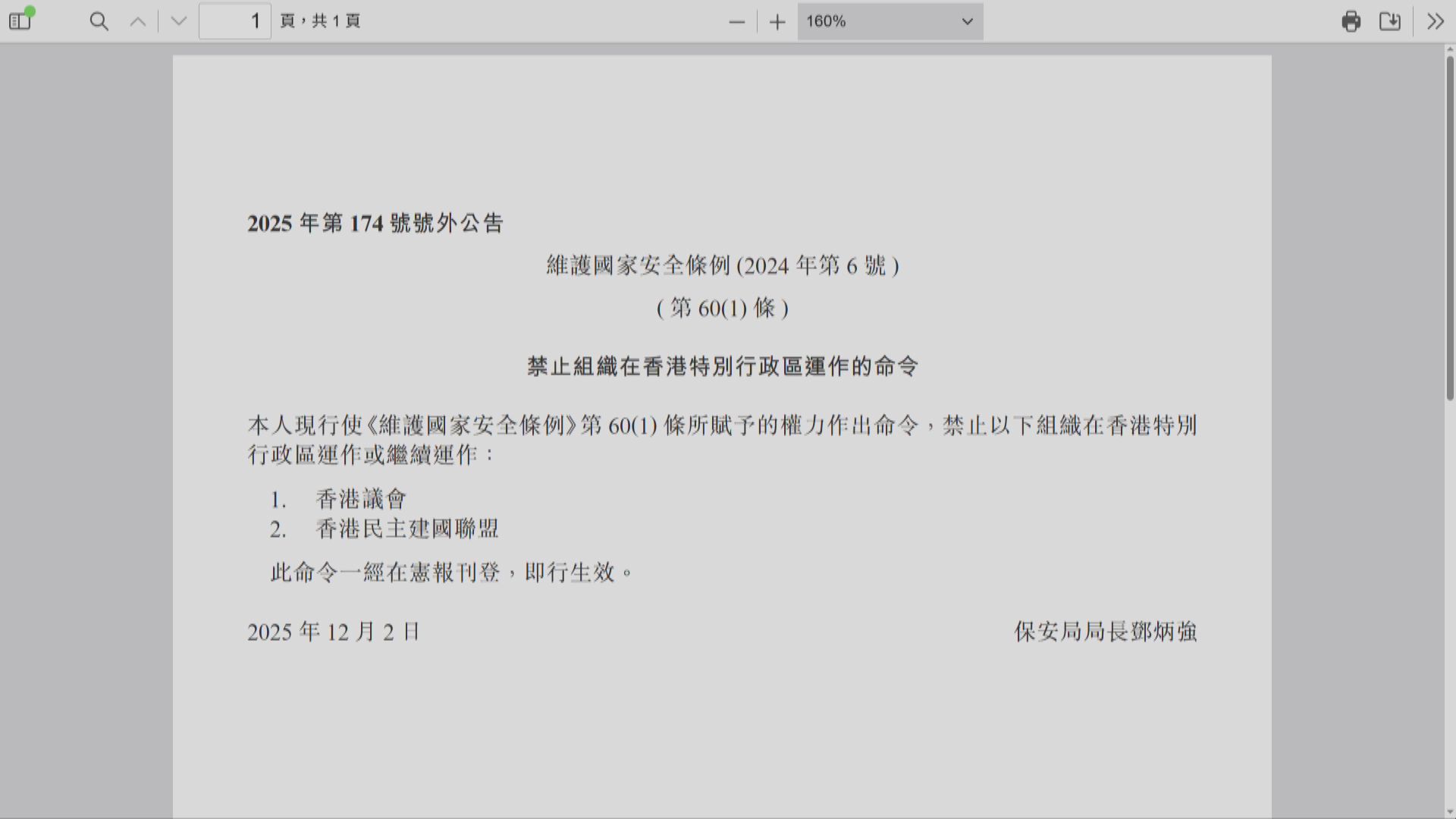 政府禁止「香港議會」及「香港民主建國聯盟」在港運作