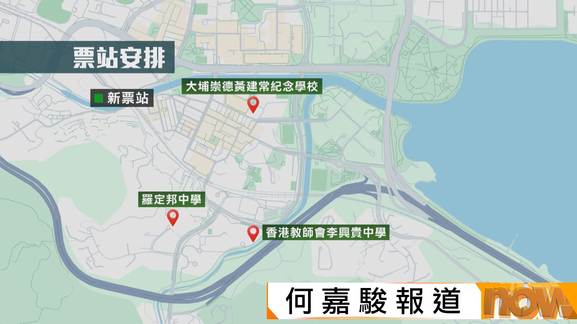 立法會選舉｜大埔區3個票站要臨時調整　陳國基重申從來沒有預設投票率目標