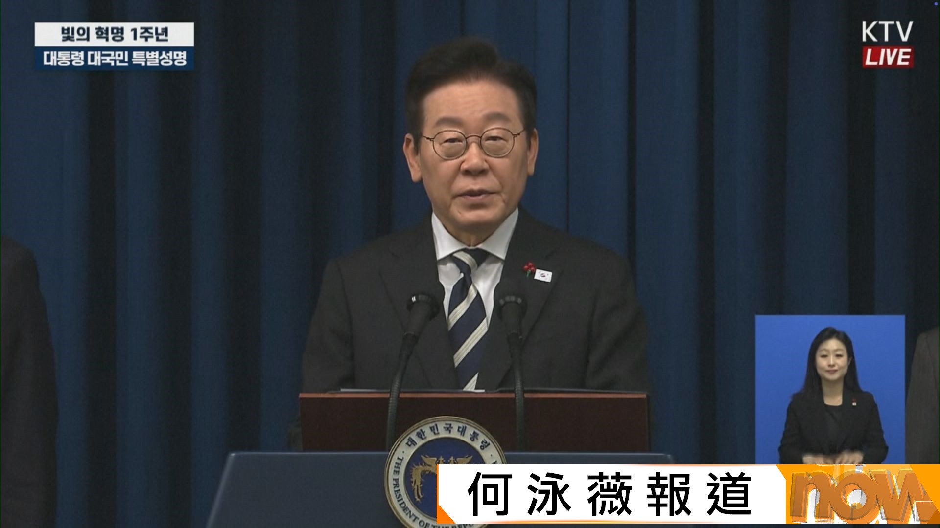 南韓戒嚴一周年｜李在明稱事件展現民主韌性　宣布設紀念日