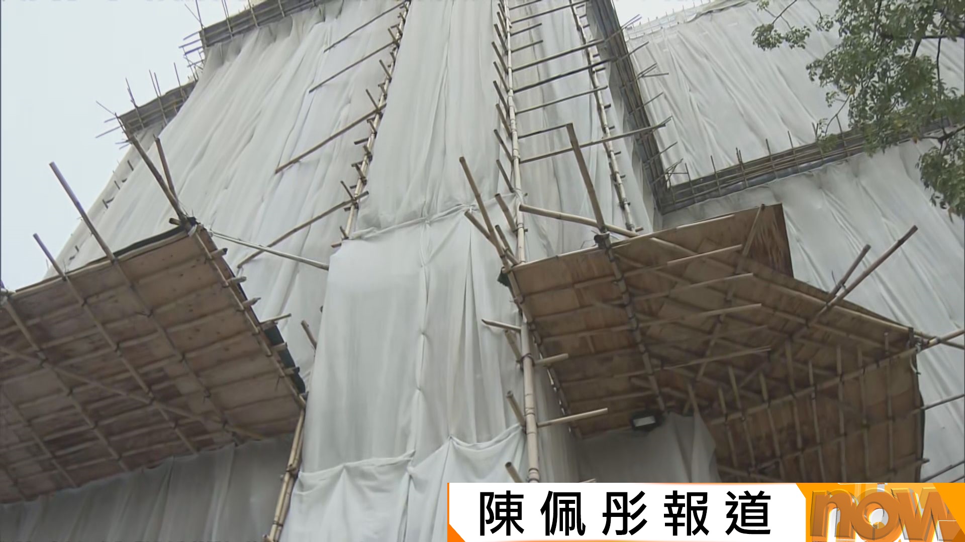 宏福苑五級火災｜二百多幢大維修樓宇棚網三日內下架