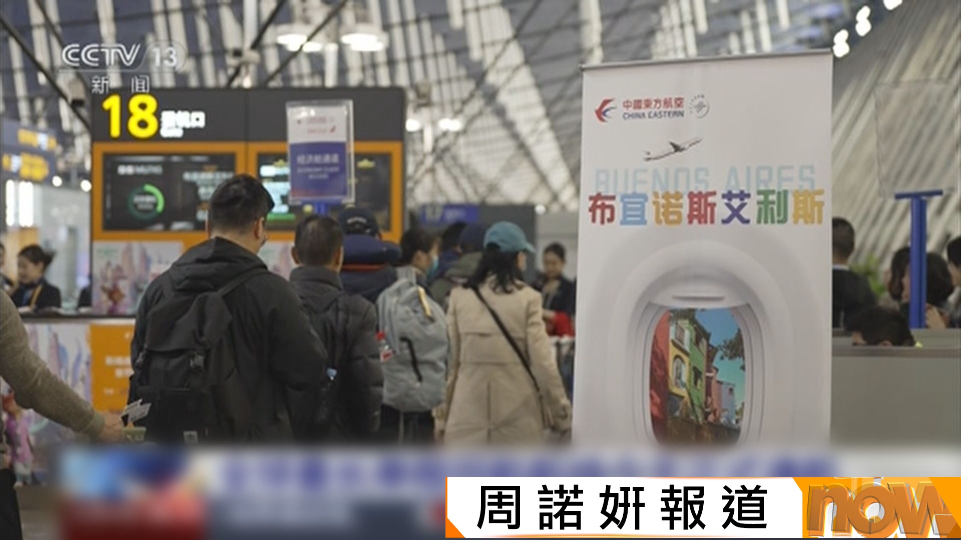 全球最長單程航線｜東航上海飛布宜諾斯艾利斯航線通航　途經停留奧克蘭航程約25小時