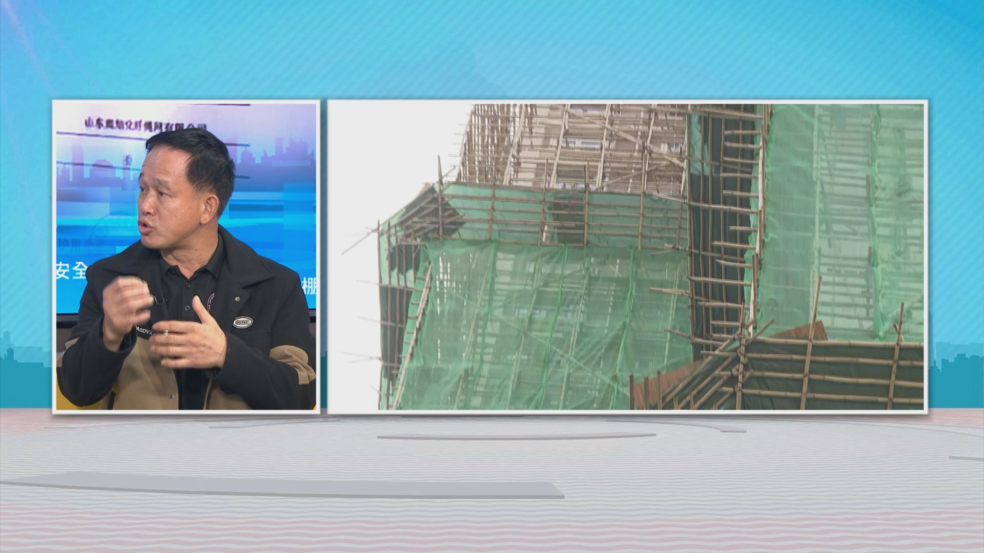 時事全方位｜宏福苑火災之棚網安全與後續調查(二)