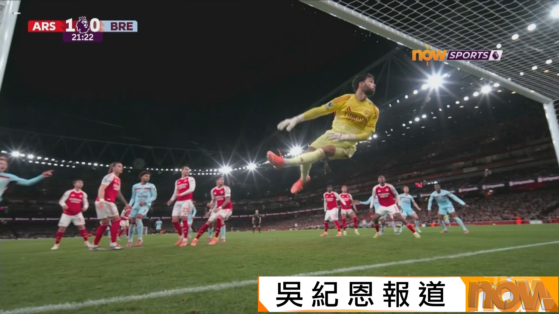 英超　阿仙奴 2:0 賓福特