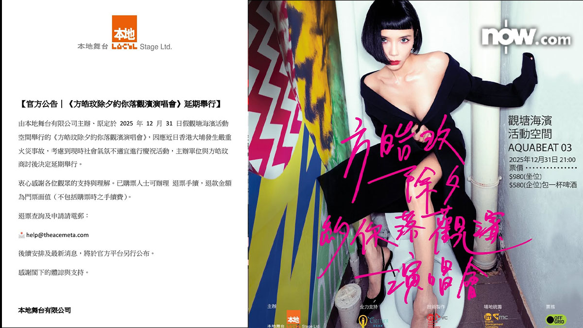 考慮社會氣氛不宜進行慶祝活動　方皓玟除夕演唱會延期舉行