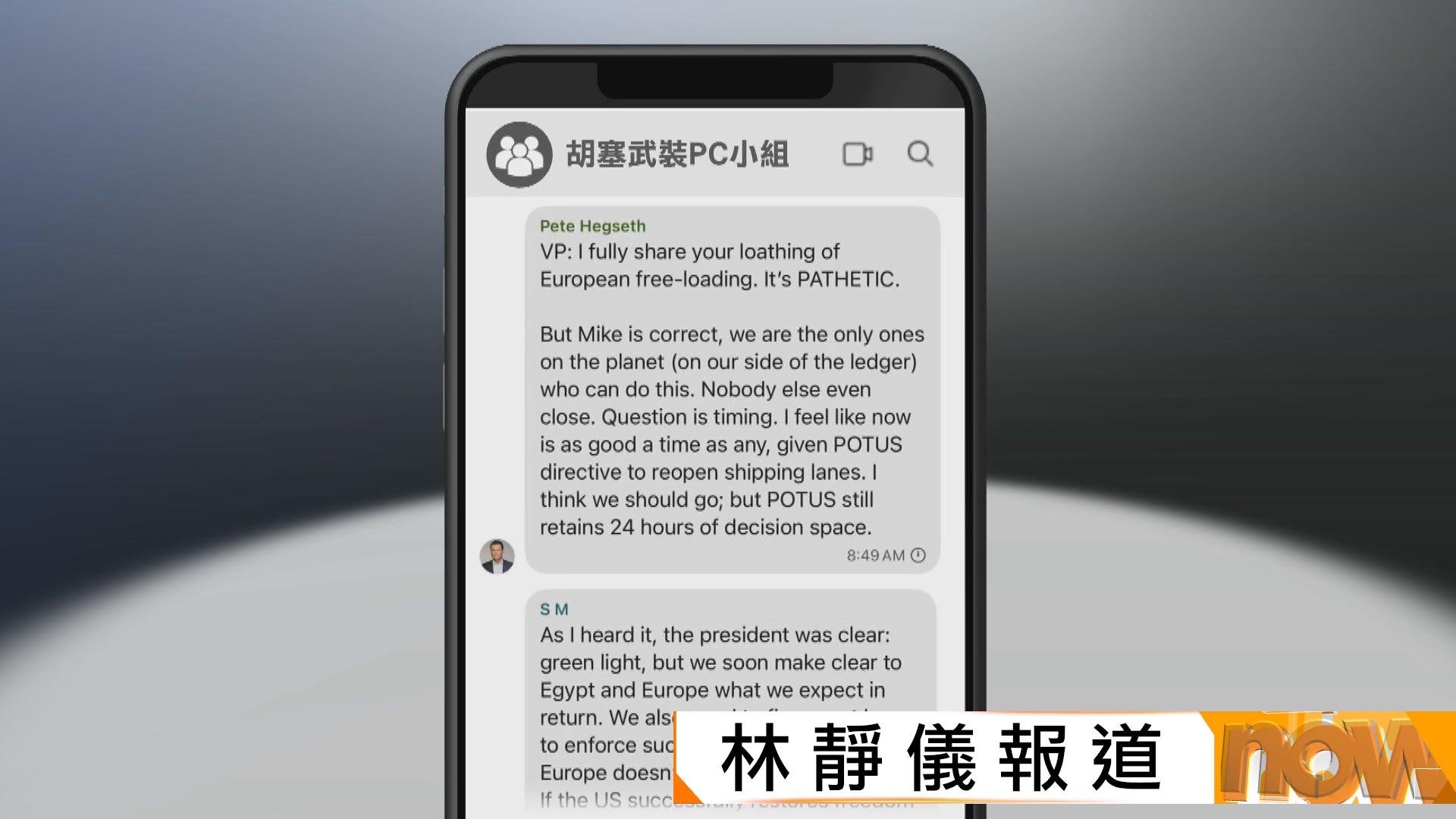 美國國防部長聊天群組洩密風波　報告指或危及美軍安全