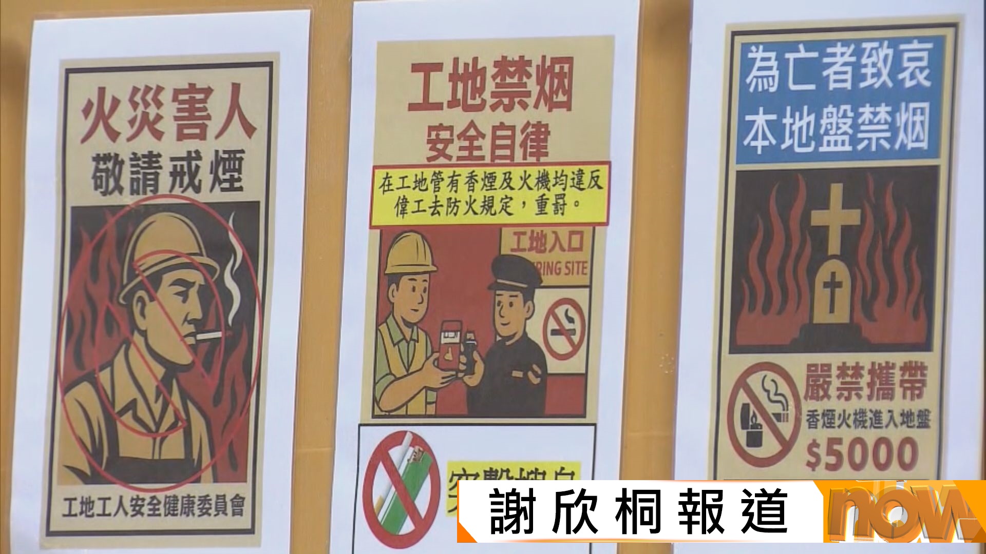 宏福苑五級火災｜孫玉菡：若獲新一屆立法會支持　將修例要求地盤全面禁煙