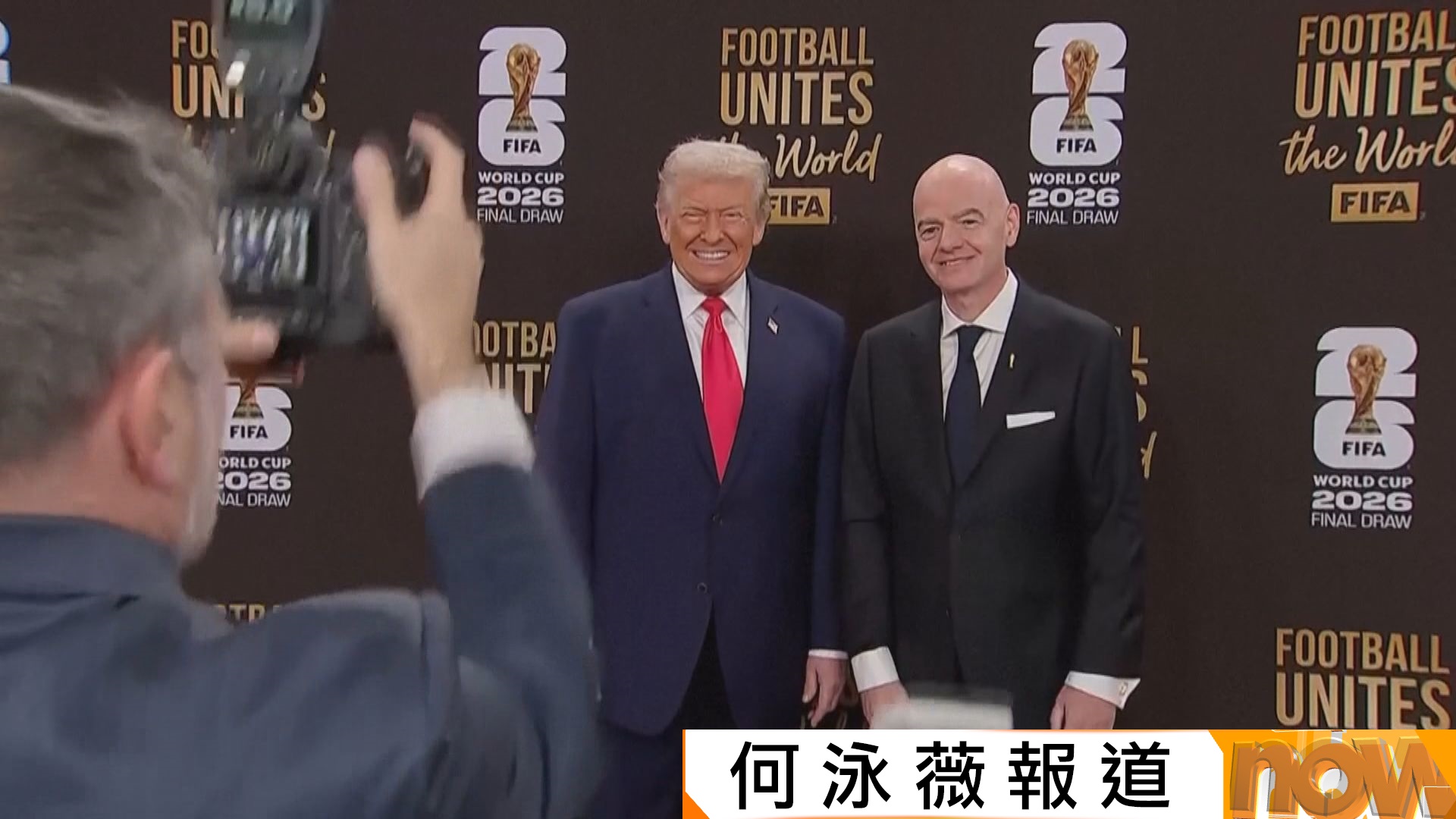 特朗普獲頒發國際足協和平獎　國際足協被質疑放棄政治中立