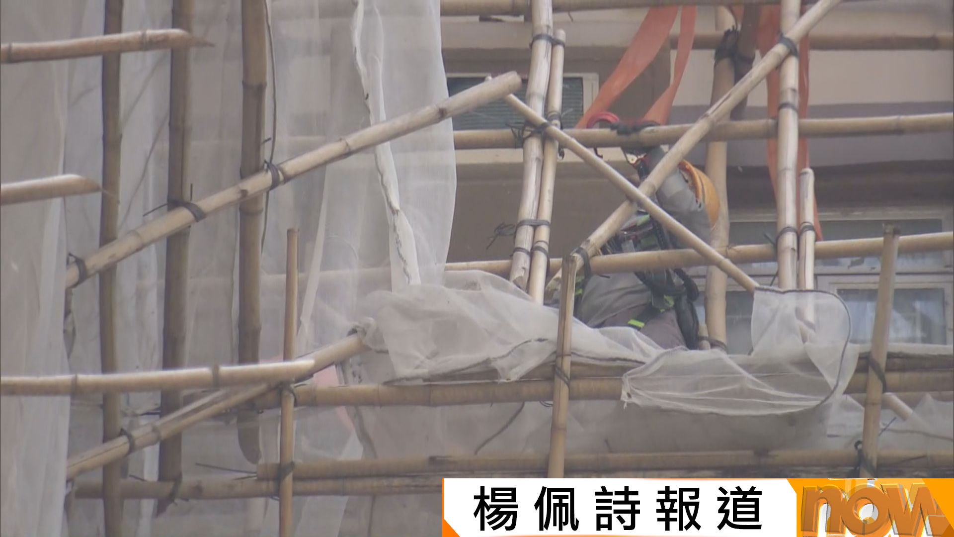 宏福苑五級火災｜屯門怡樂花園聘請另一工程公司拆網　料即日完成