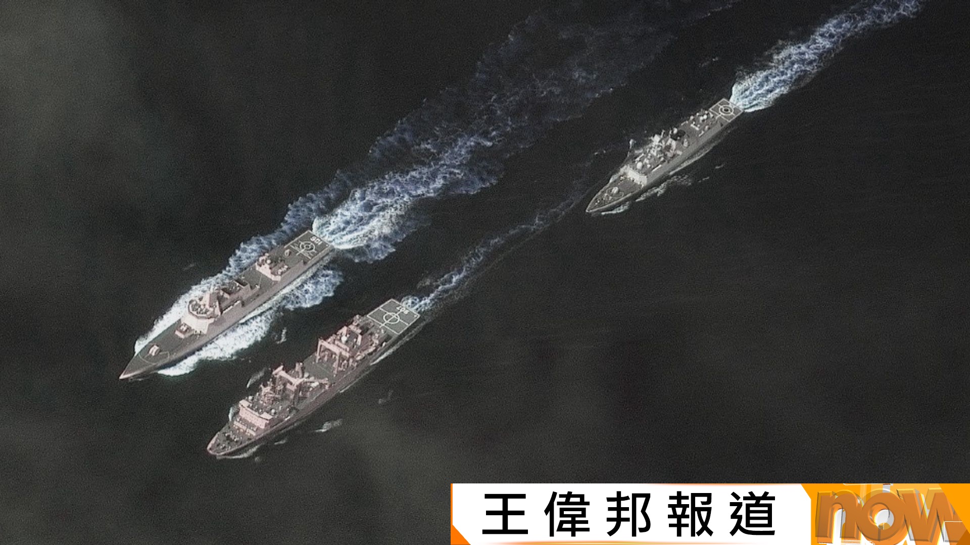解放軍4艦現蹤西太平洋　澳洲軍方密切監察動向