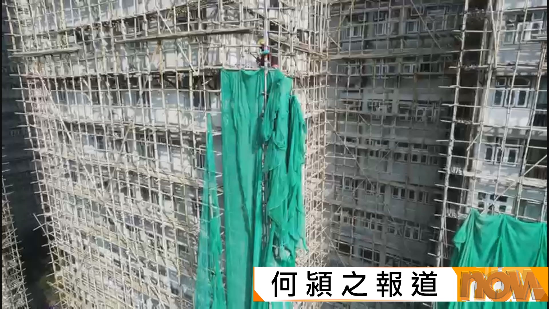 宏福苑五級火災｜屋宇署：175幢私人樓宇已完成拆棚網　3幢申請延期獲批