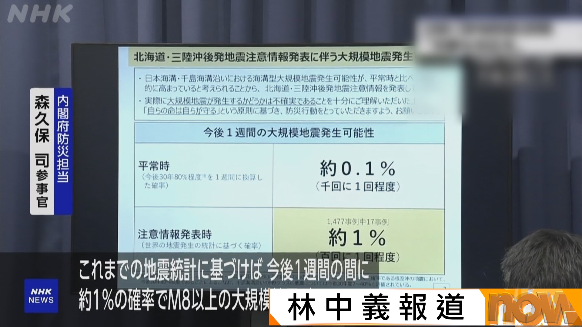 日本青森縣7.5級地震至少30人受傷　當局提醒民眾未來一周或再有強震