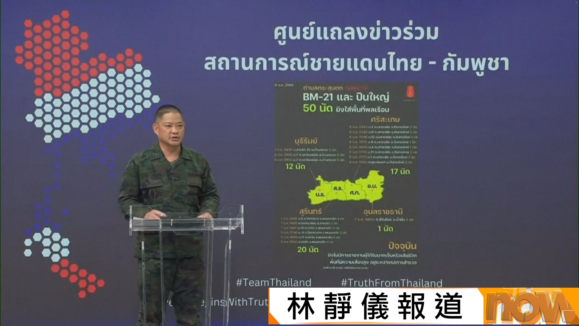 泰柬邊境衝突持續｜兩國數十萬居民疏散　柬埔寨退出泰國舉行的東南亞運動會