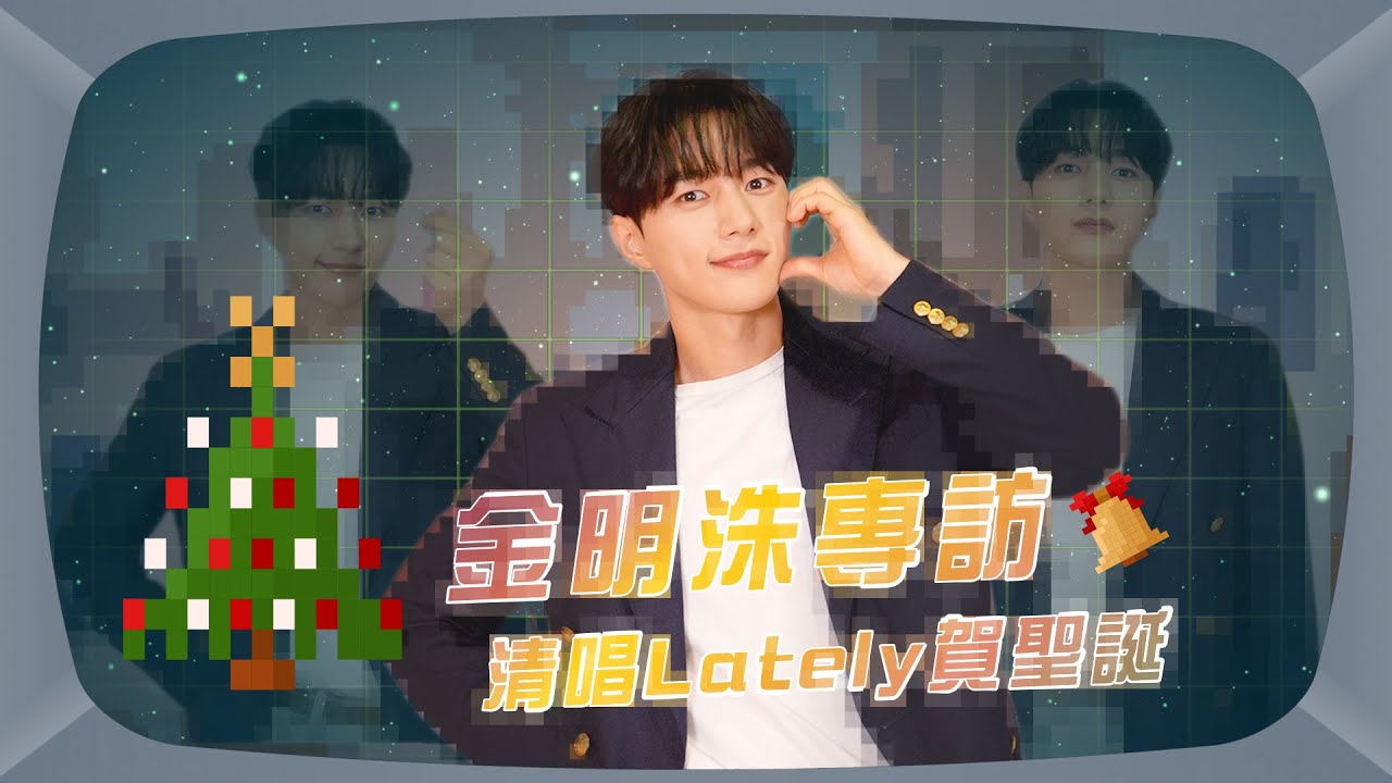 【金明洙專訪】來港必食蛋撻 廣東話表白粉絲｜金明洙｜김명수 ｜Kim Myung Soo｜INFINITE｜K1韓娛