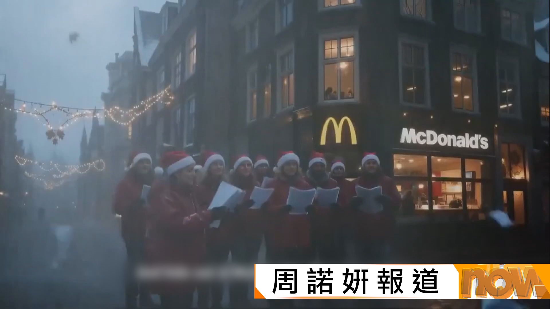 荷蘭麥當勞AI聖誕廣告惹爭議急下架　網民：製作粗劣、摧毀節日氣氛