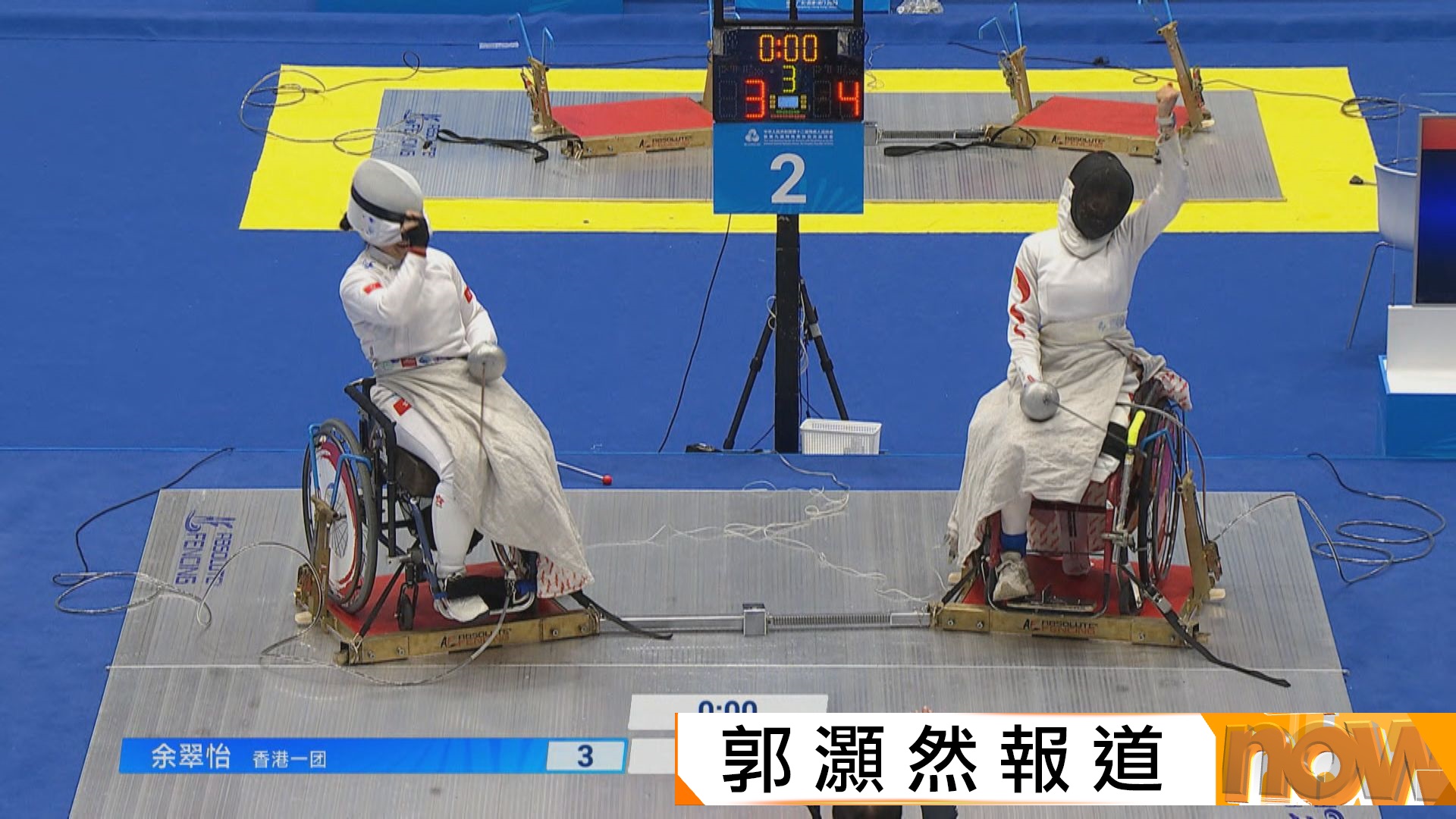 殘特奧會女子重劍A級　余翠怡不敵辜海燕獲得銀牌