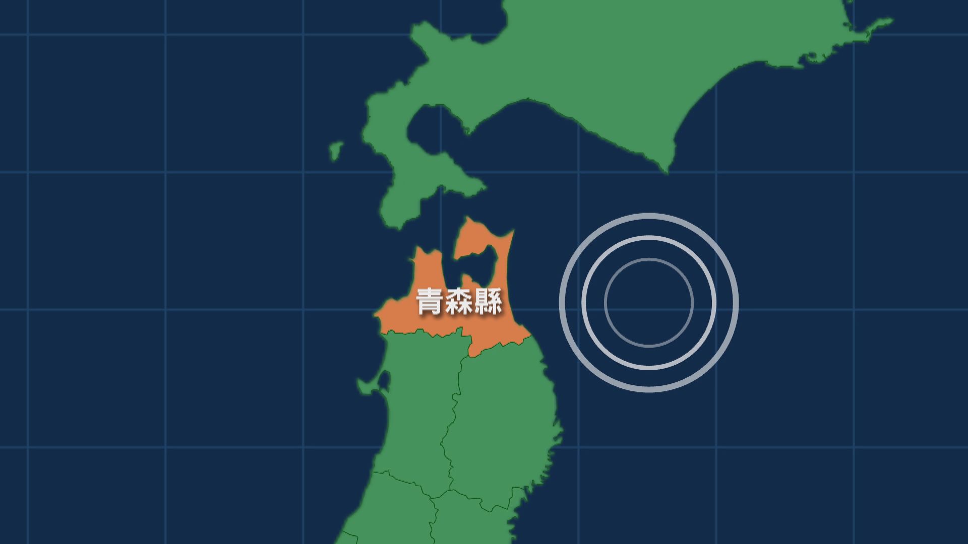 日本青森縣外海再有6.7級強烈地震　當局向北海道及東北地區發海嘯預警