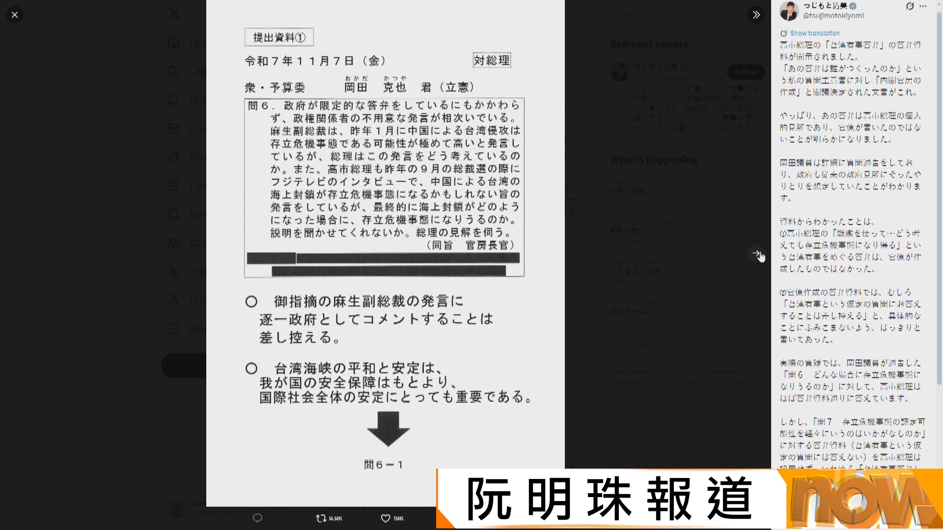 日本議員披露內閣文件　揭高市「台灣有事」論或臨場發揮