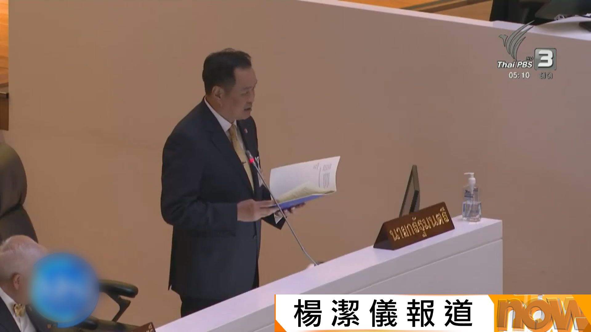 泰王應總理阿努廷要求提前解散國會　分析料泰柬局勢或有利泰自豪黨選情