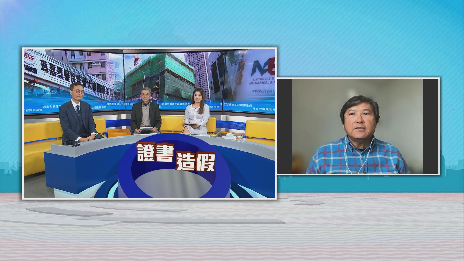 時事全方位｜瑪嘉烈擴建工程證書造假(一)