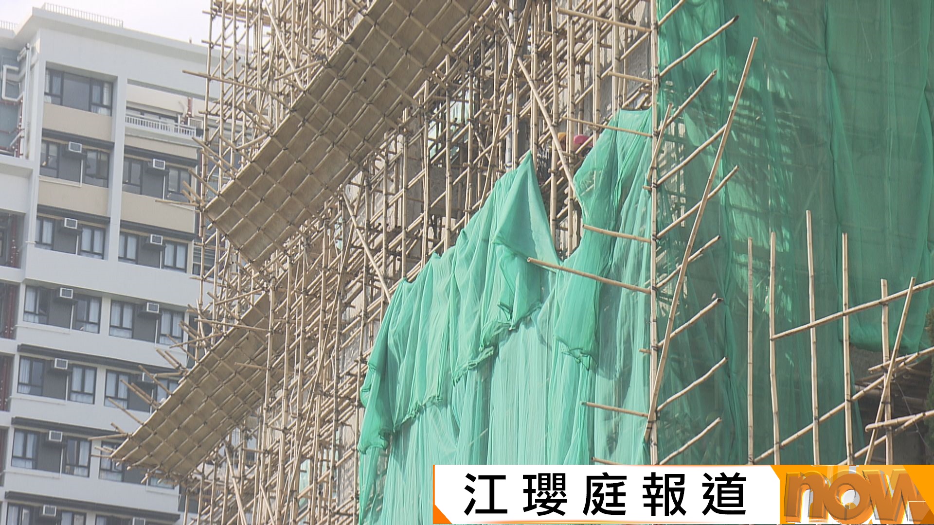 宏福苑五級火災｜建造業議會指集體採購及檢測棚網屬一次性安排　搭棚業界不建議囤積存貨
