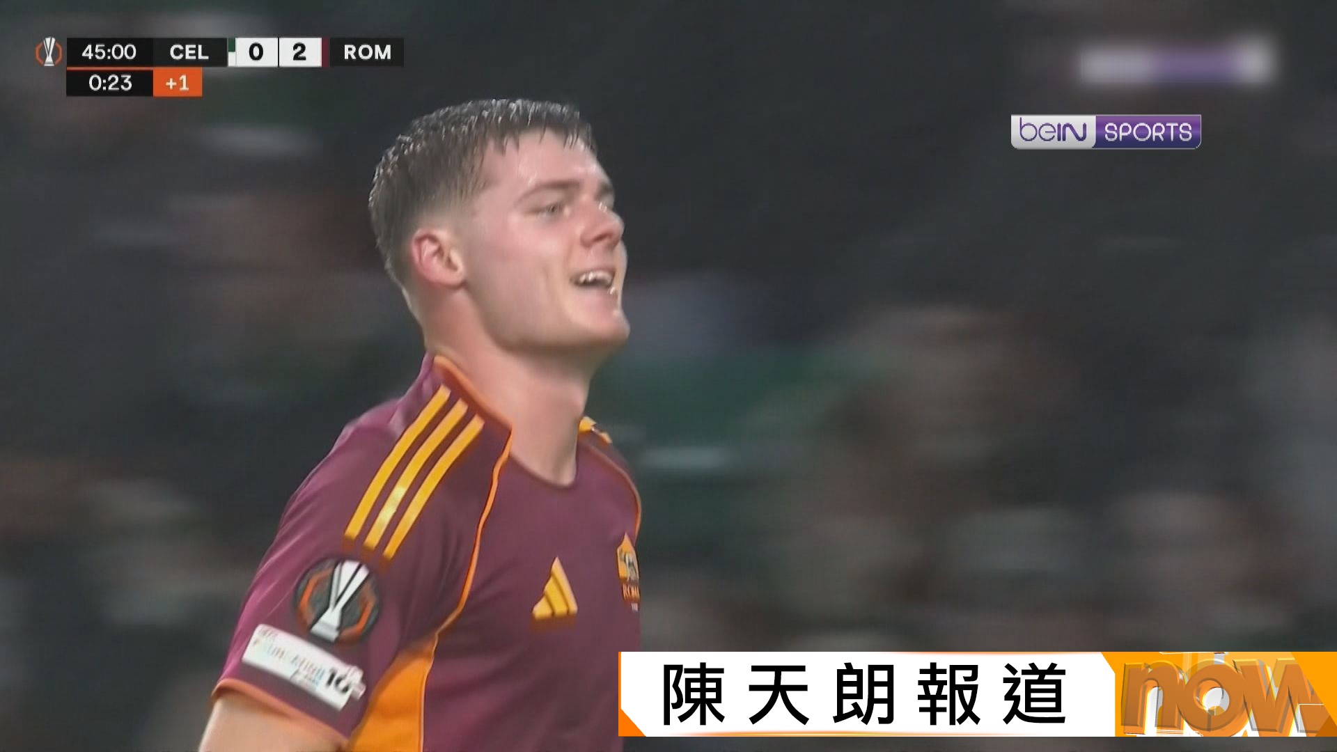 歐霸　些路迪 0:3 羅馬