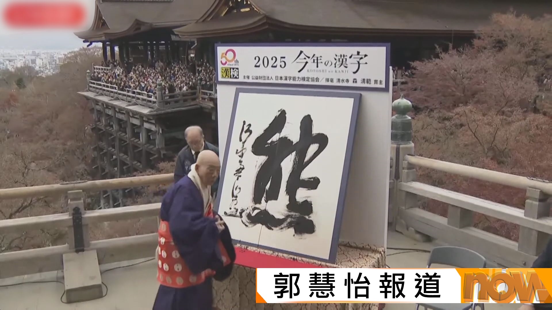 「熊」獲選日本年度漢字　反映各地接連有熊出沒造成損失
