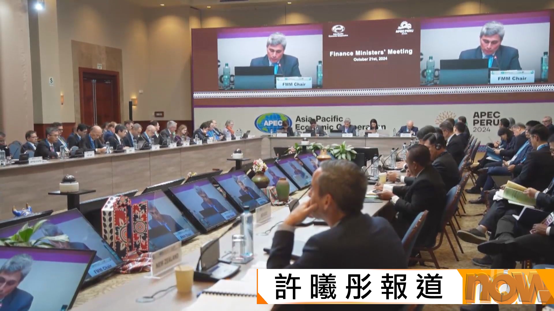本港明年10月首次舉辦APEC財長會議