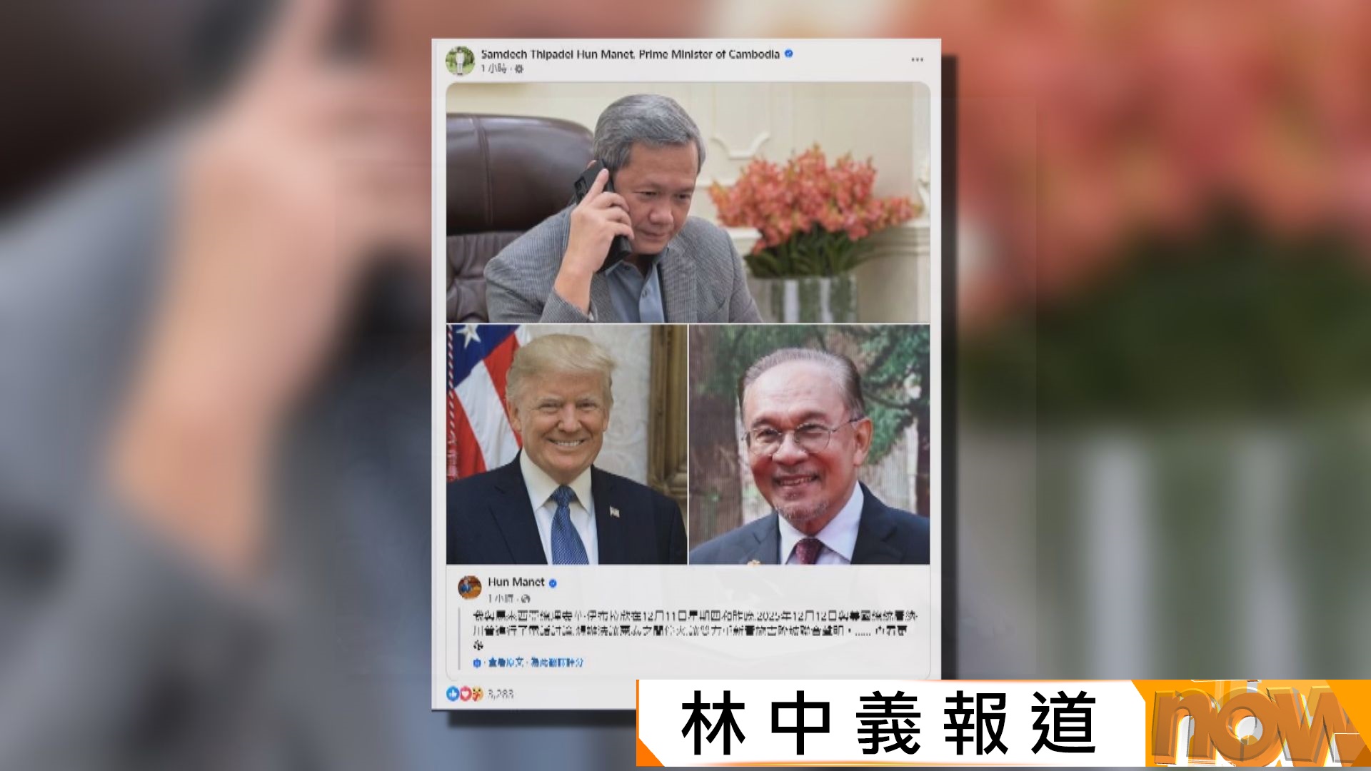 泰柬衝突｜特朗普稱泰柬已同意停火　泰國看守總理阿努廷則表示會繼續軍事行動