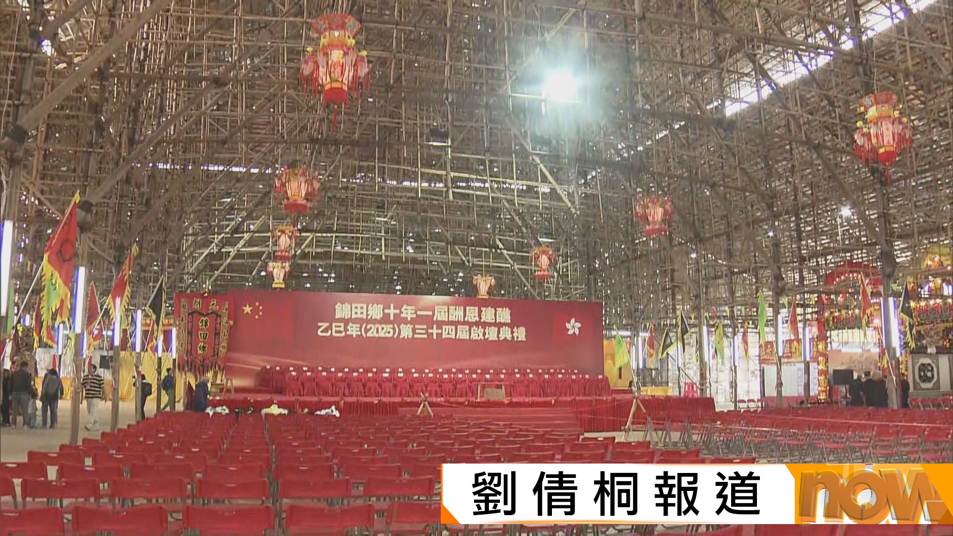 竹棚工藝傳承逾三世紀　元朗錦田鄉一連六日辦十年一度酬恩建醮