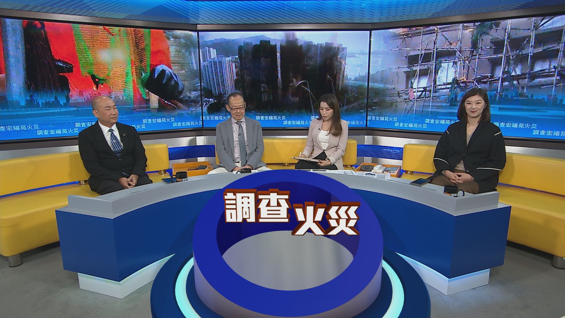 時事全方位｜調查宏福苑火災(一)