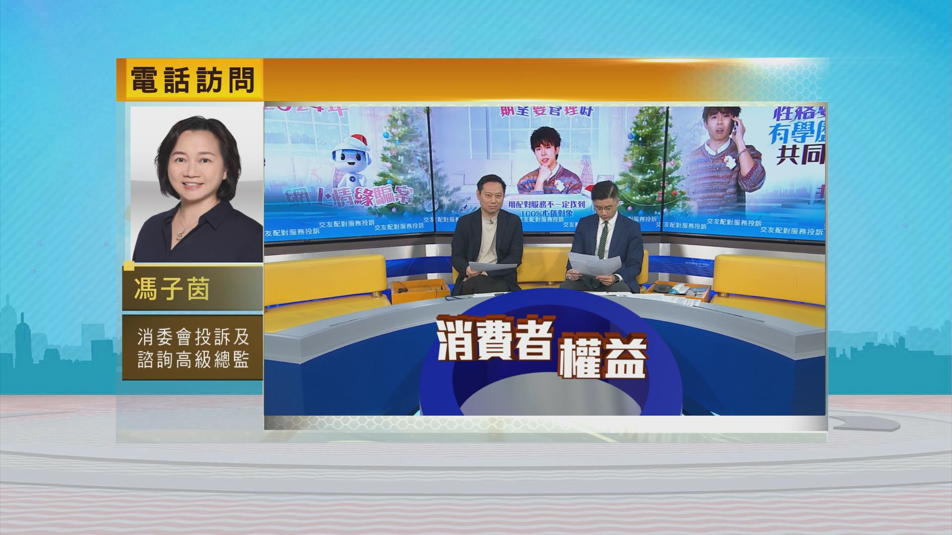 時事全方位｜交友配對服務投訴